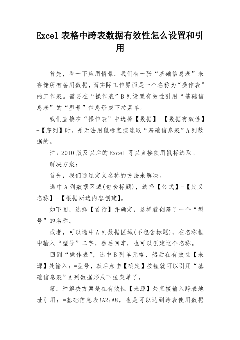 Excel表格中跨表数据有效性怎么设置和引用