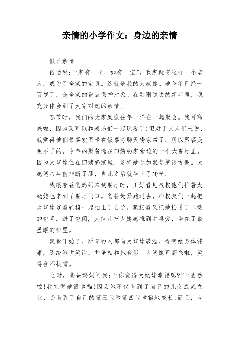 亲情的小学作文：身边的亲情