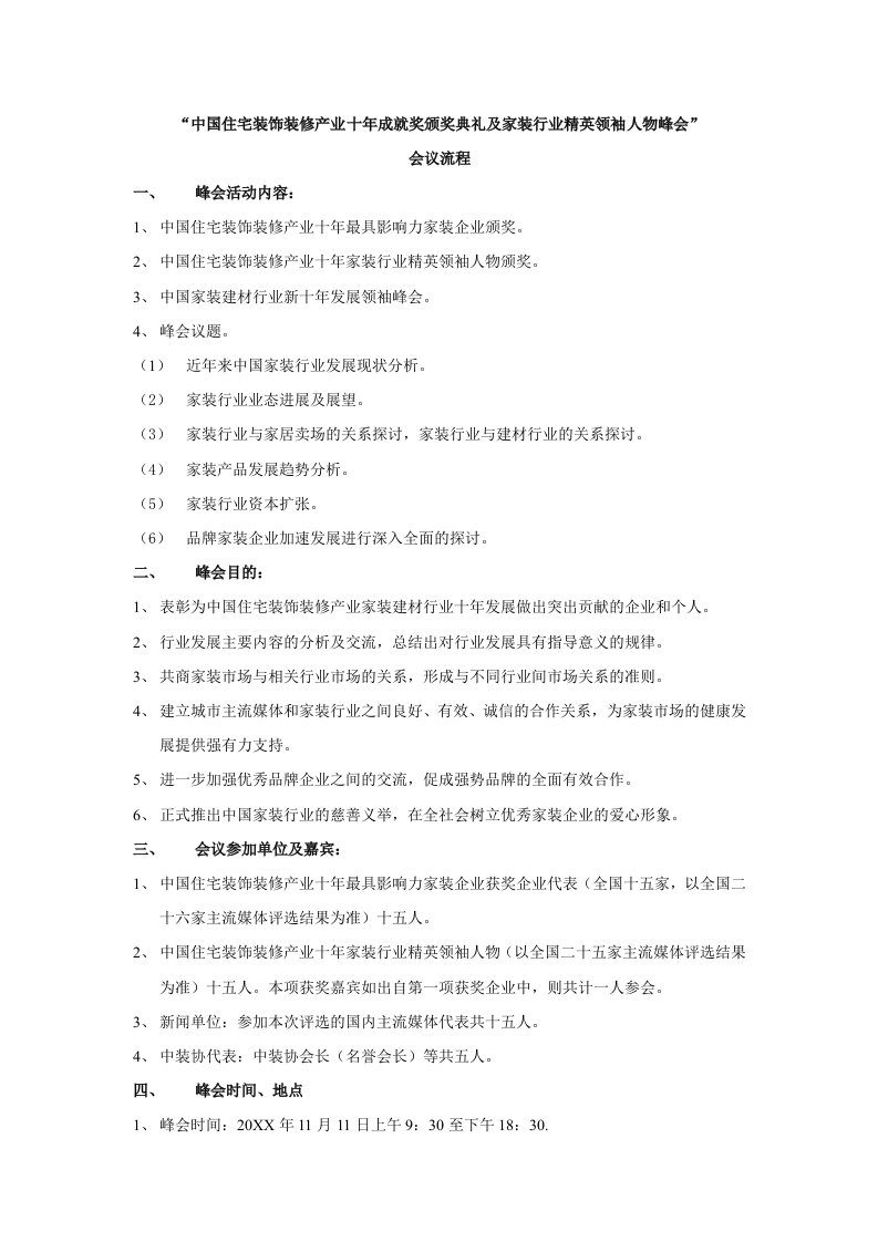 房地产经营管理-中国住宅装饰装修产业十年成就奖颁奖典礼及家装行业精英领袖人物