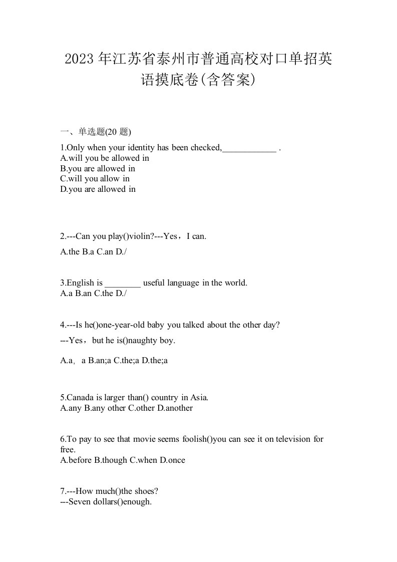 2023年江苏省泰州市普通高校对口单招英语摸底卷含答案