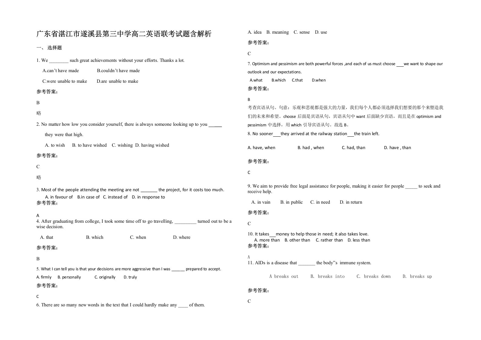 广东省湛江市遂溪县第三中学高二英语联考试题含解析