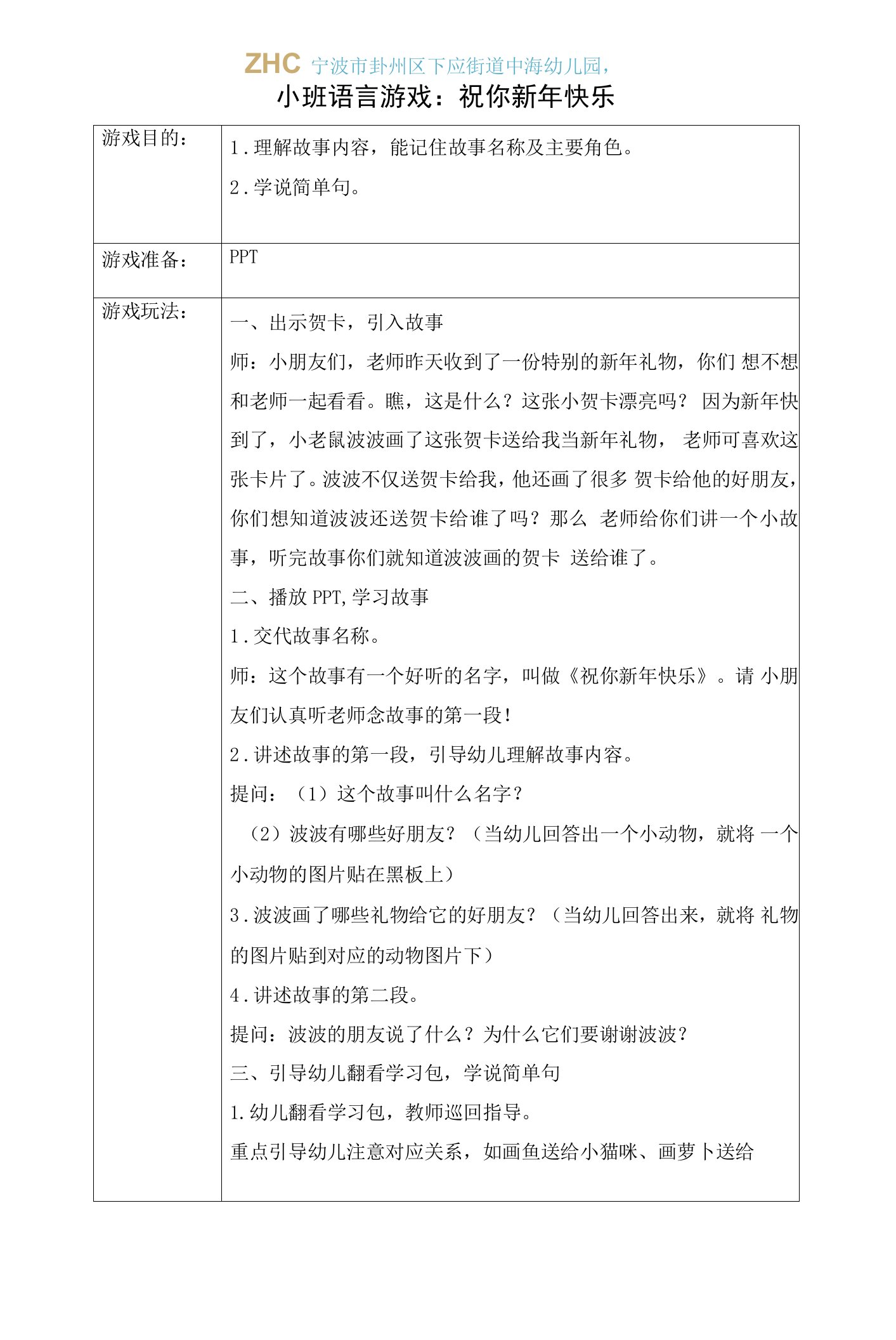 中小学小班语言：祝你新年快乐（有反思2022.01.14）公开课教案教学设计课件案例测试练习卷题