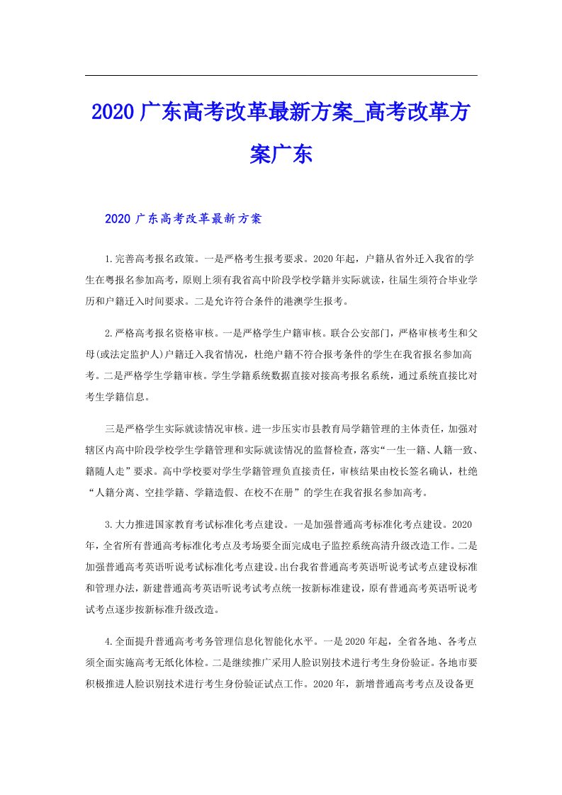 广东高考改革最新方案_高考改革方案广东