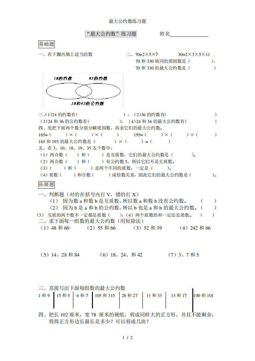 最大公约数练习题