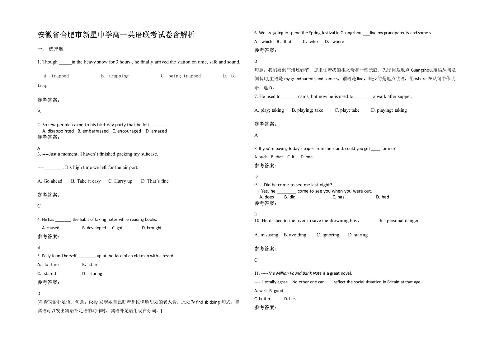 安徽省合肥市新星中学高一英语联考试卷含解析