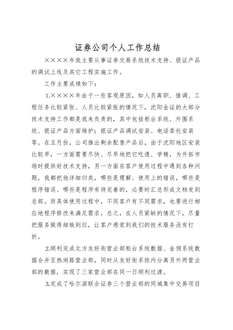 2022-证券公司个人工作总结