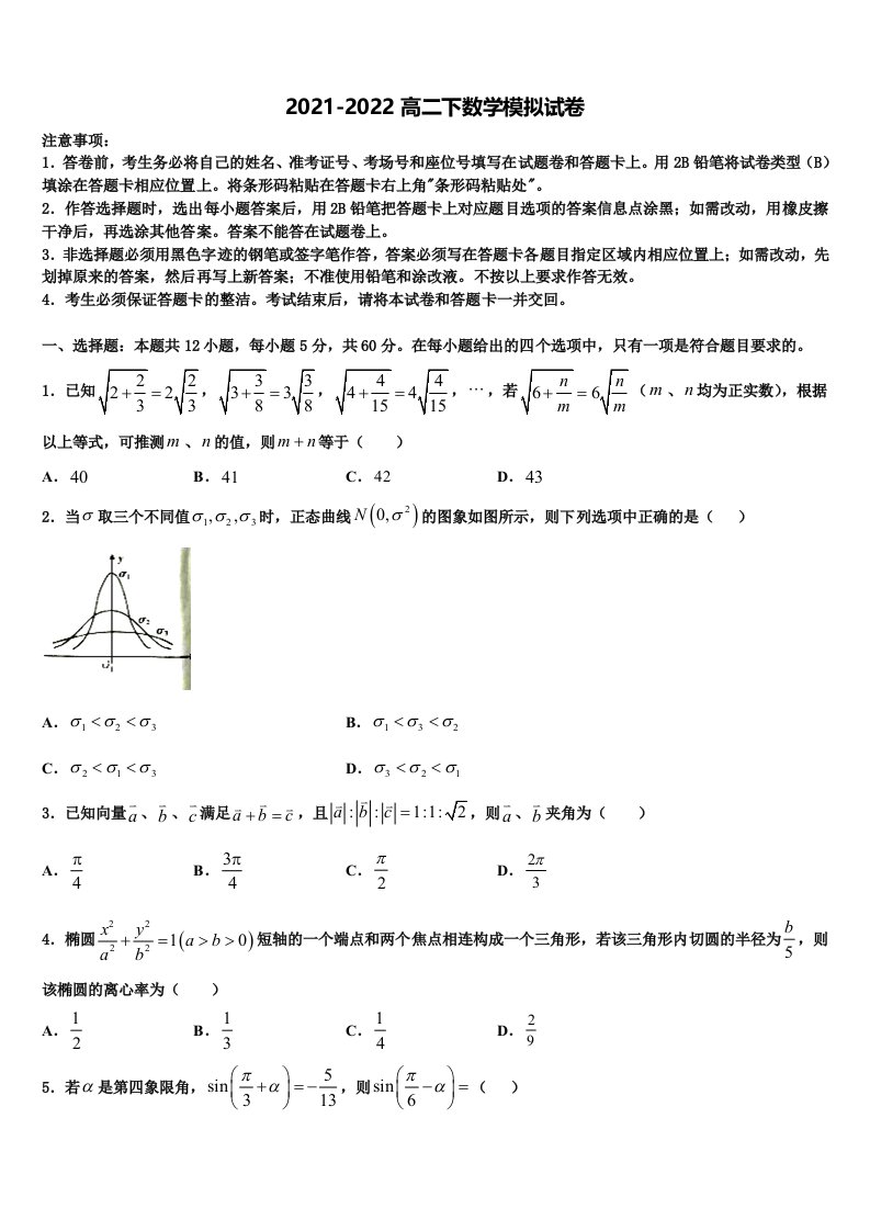 2022年河南省洛阳一中高二数学第二学期期末质量检测模拟试题含解析