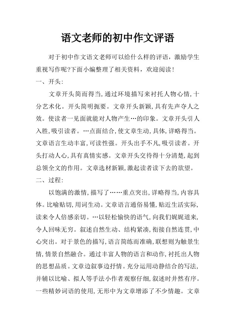 语文老师的初中作文评语