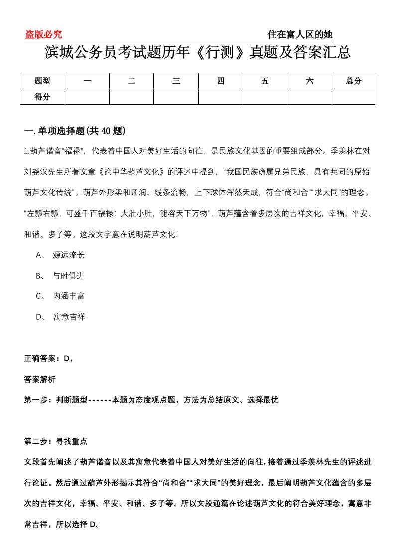 滨城公务员考试题历年《行测》真题及答案汇总第0114期