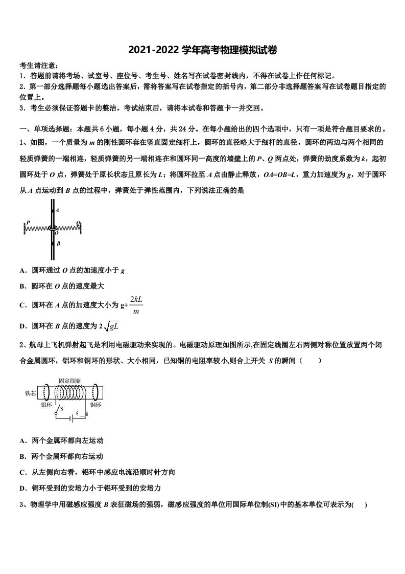 2022届海南省乐东思源高中高三适应性调研考试物理试题含解析