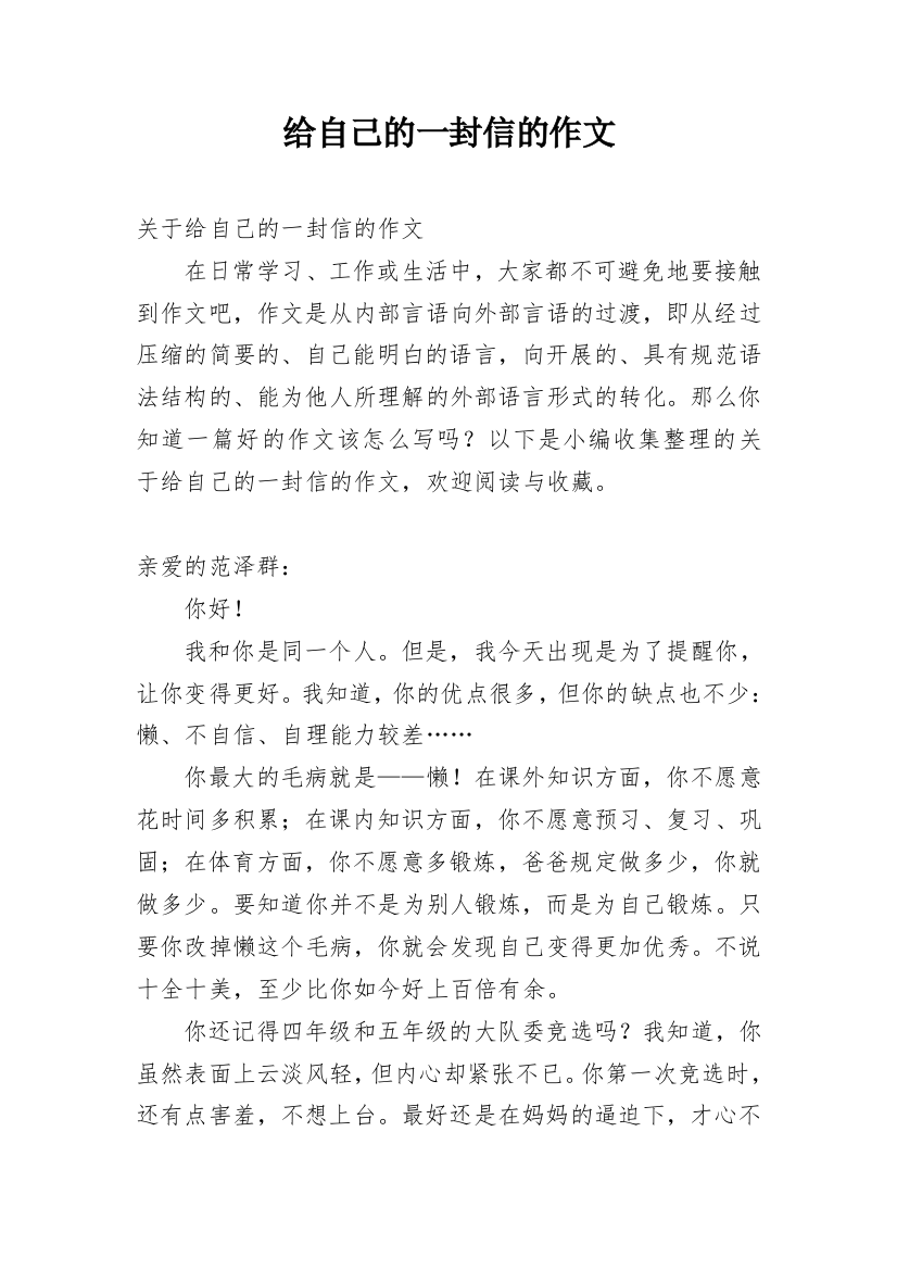 给自己的一封信的作文