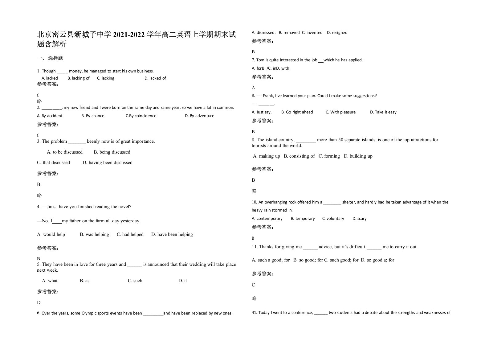 北京密云县新城子中学2021-2022学年高二英语上学期期末试题含解析