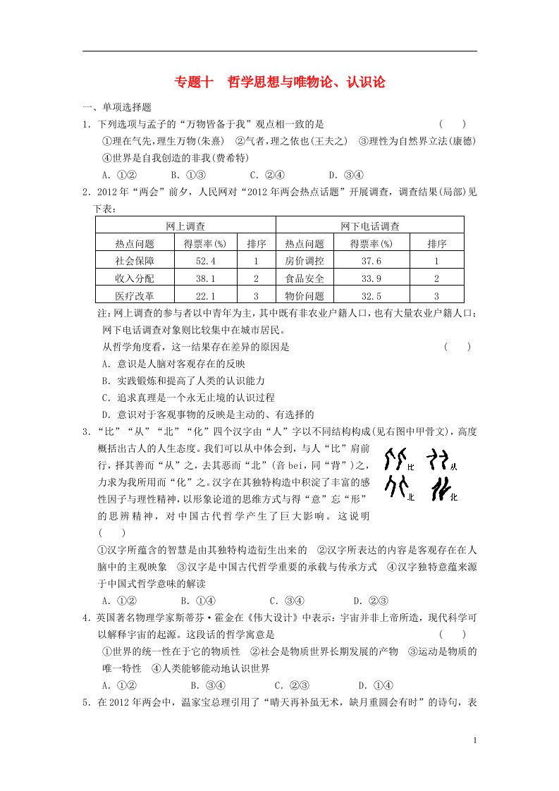 高考政治二轮复习及增分策略