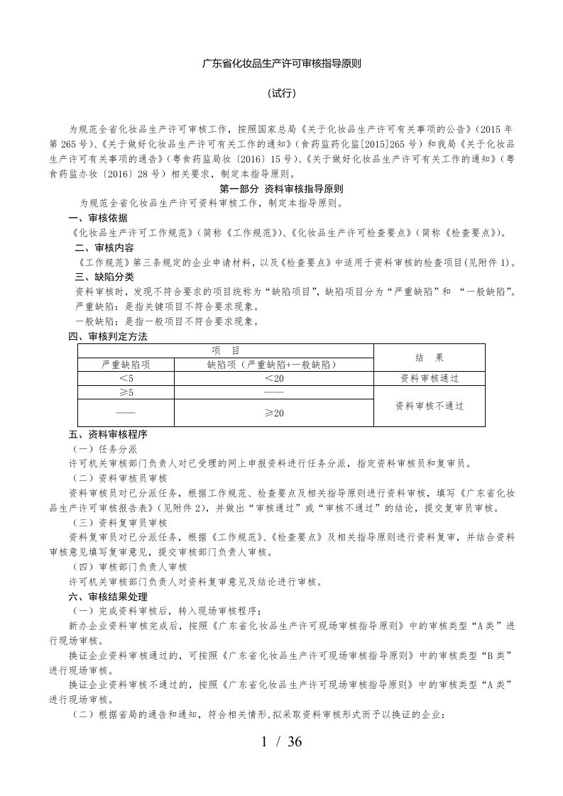 化妆品生产许可审核指导原则