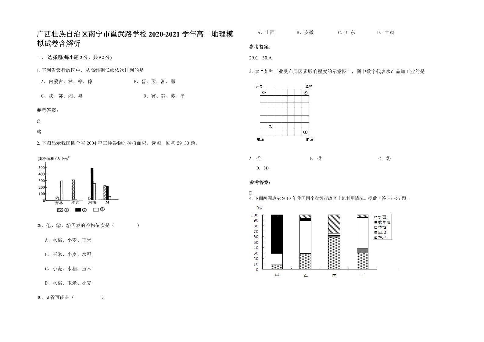 广西壮族自治区南宁市邕武路学校2020-2021学年高二地理模拟试卷含解析