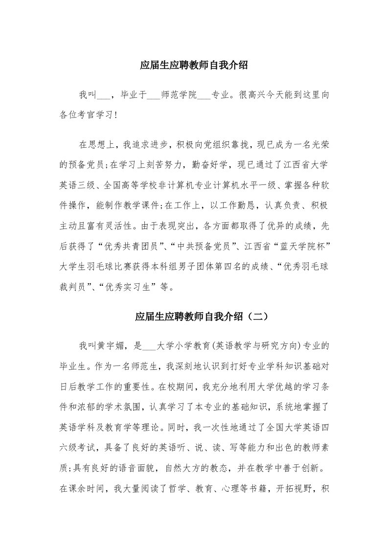 应届生应聘教师自我介绍