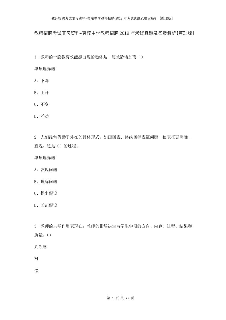 教师招聘考试复习资料-夷陵中学教师招聘2019年考试真题及答案解析整理版