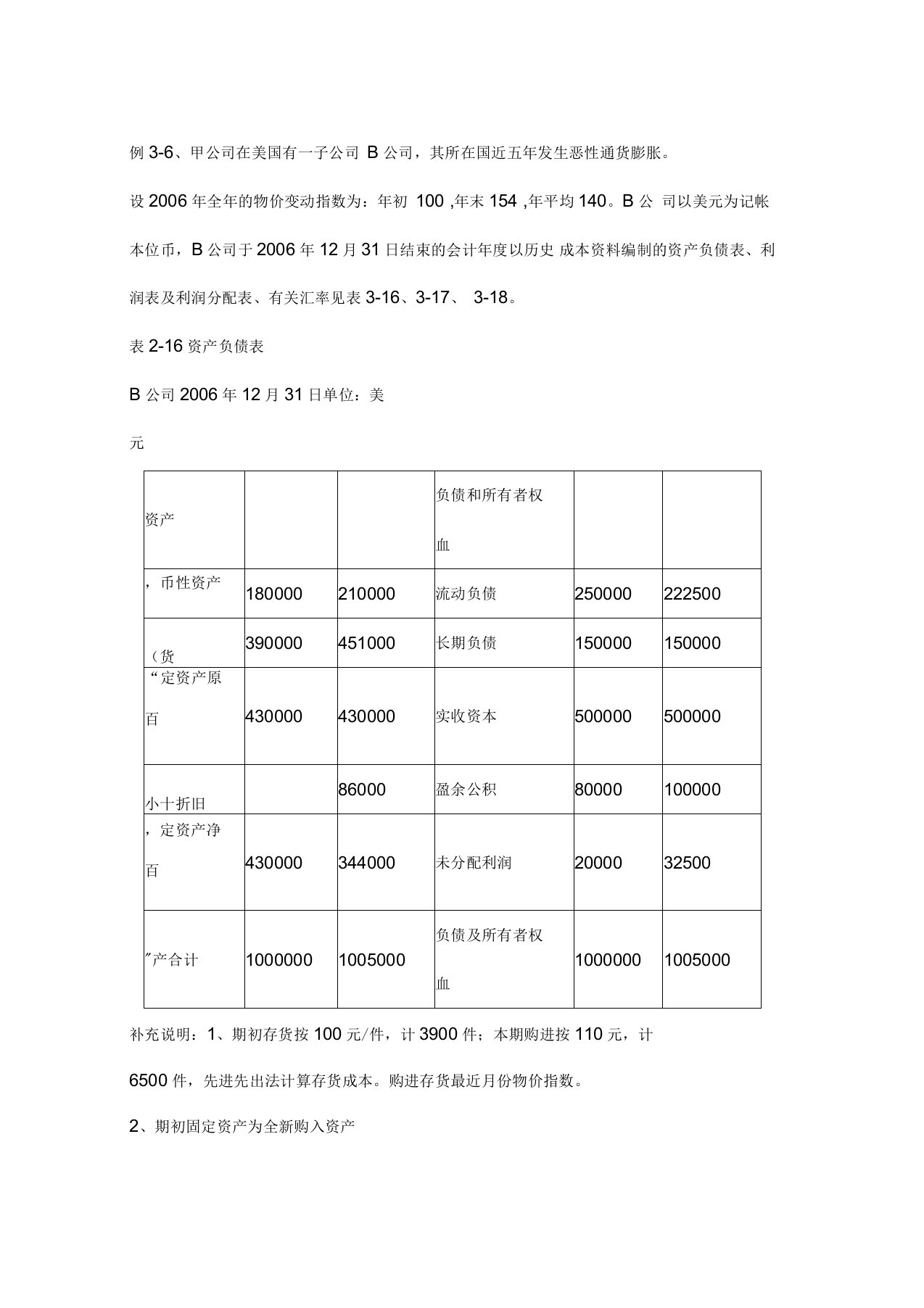 外币报表折算例题