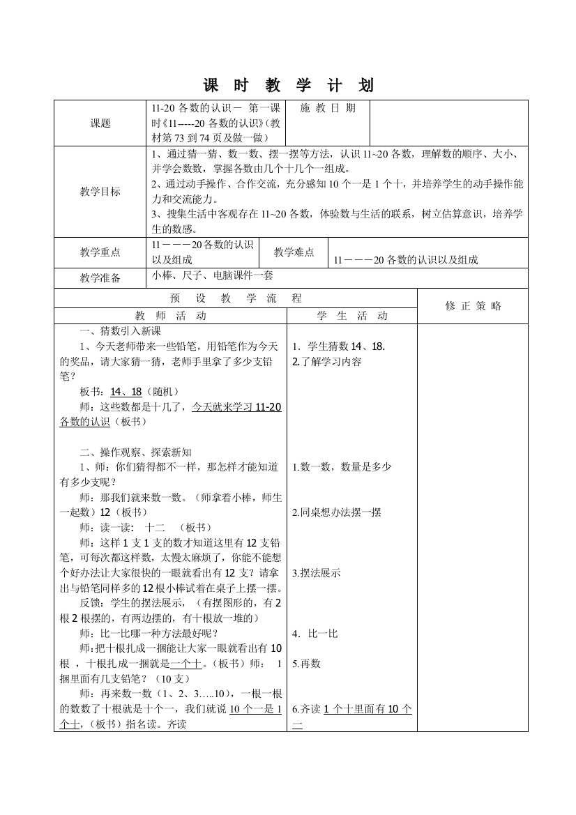 一上《11-20各数的认识》教学设计