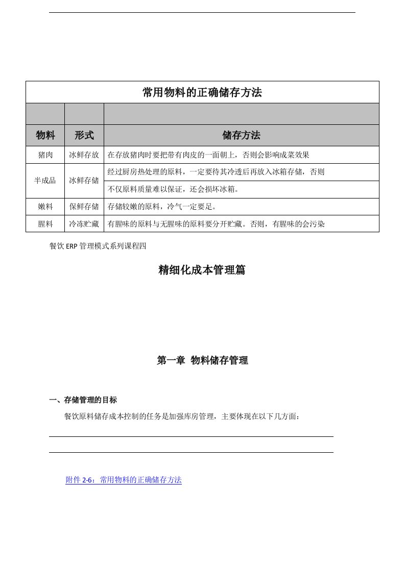 精细化成本管理篇