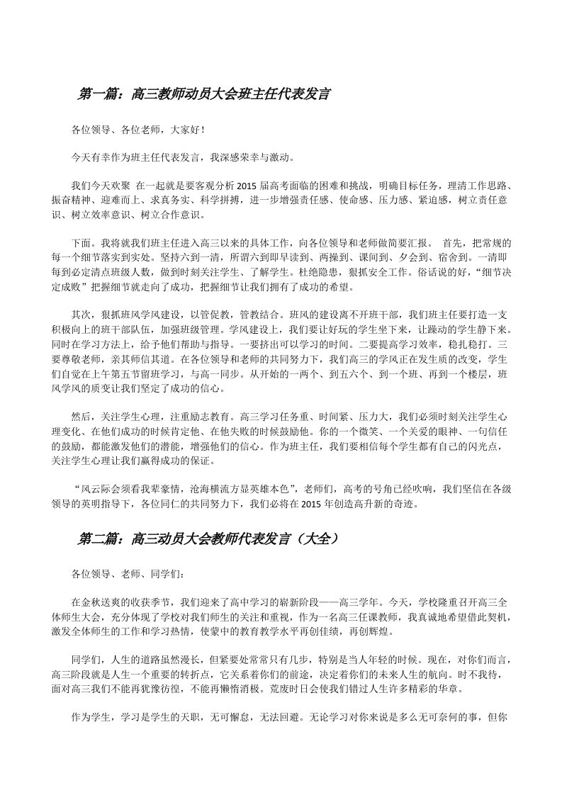 高三教师动员大会班主任代表发言[修改版]