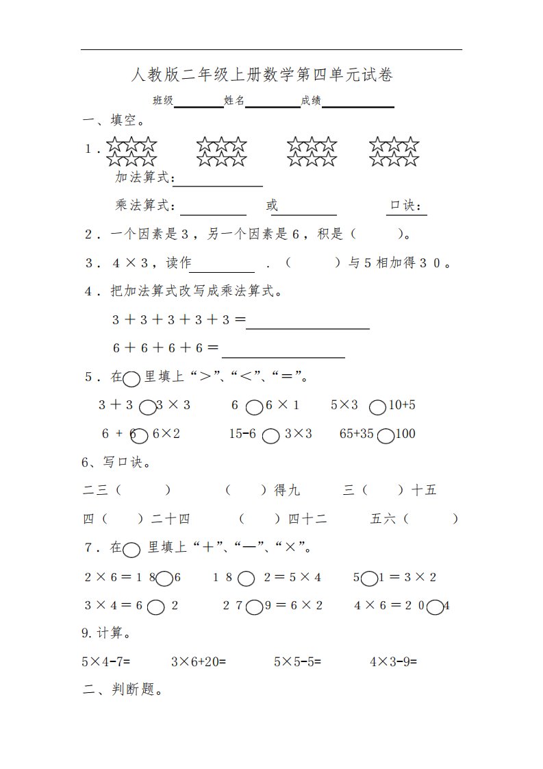 人教版小学二年级上册数学第4单元测试题