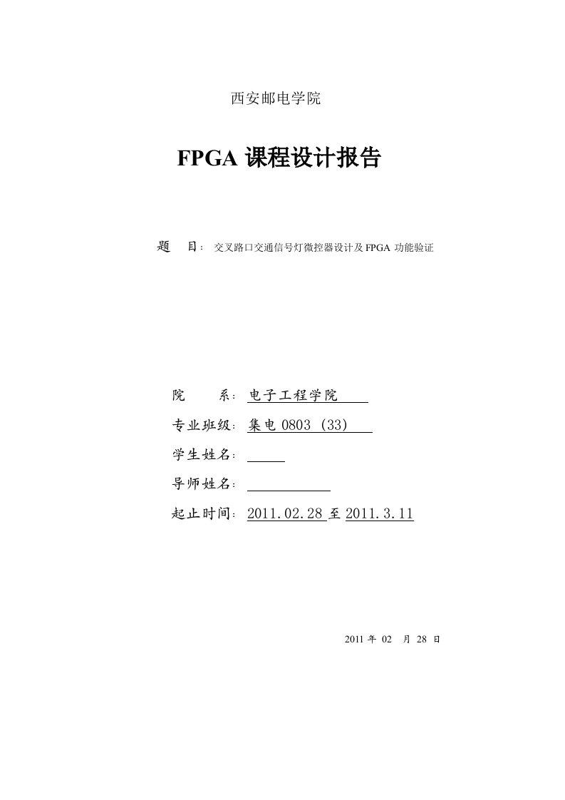 FPGA课程设计报告