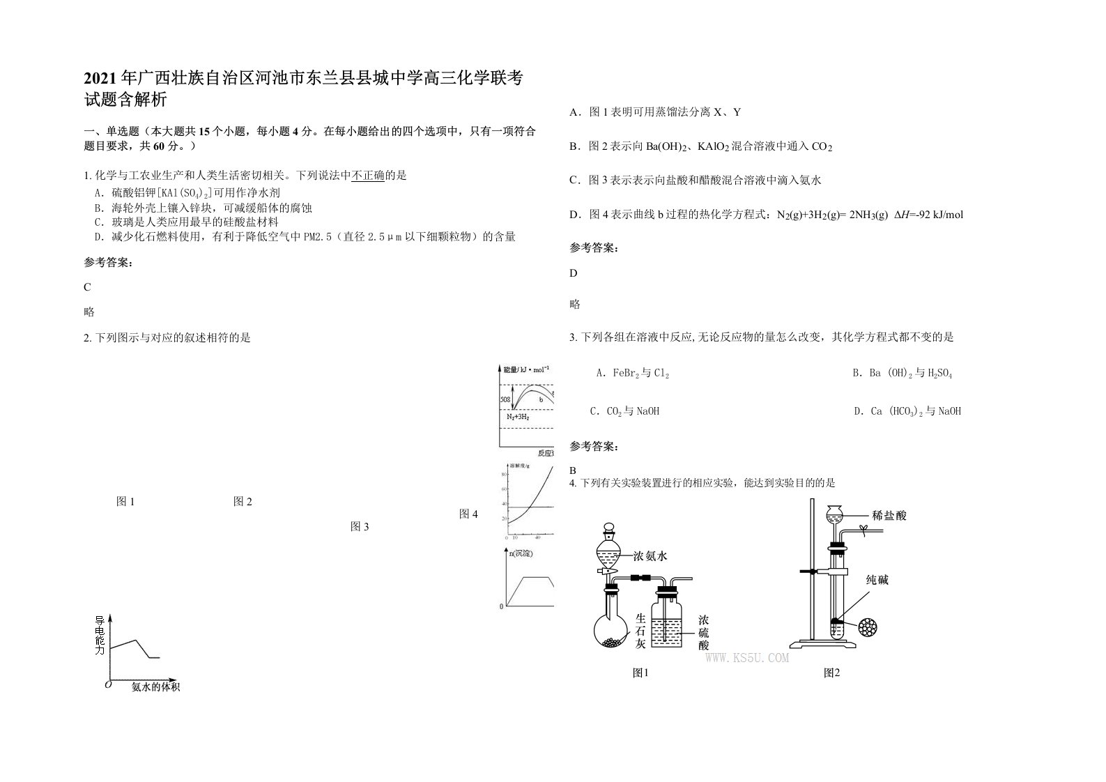 2021年广西壮族自治区河池市东兰县县城中学高三化学联考试题含解析