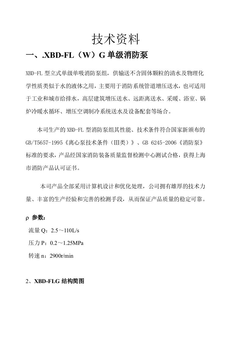 XBD消防泵资料