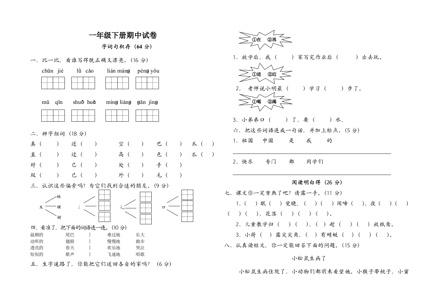 一年级下册期中试卷