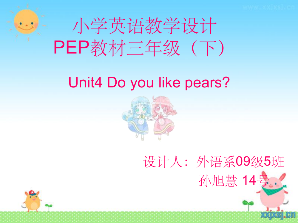 pep小学英语三年级下第四单元