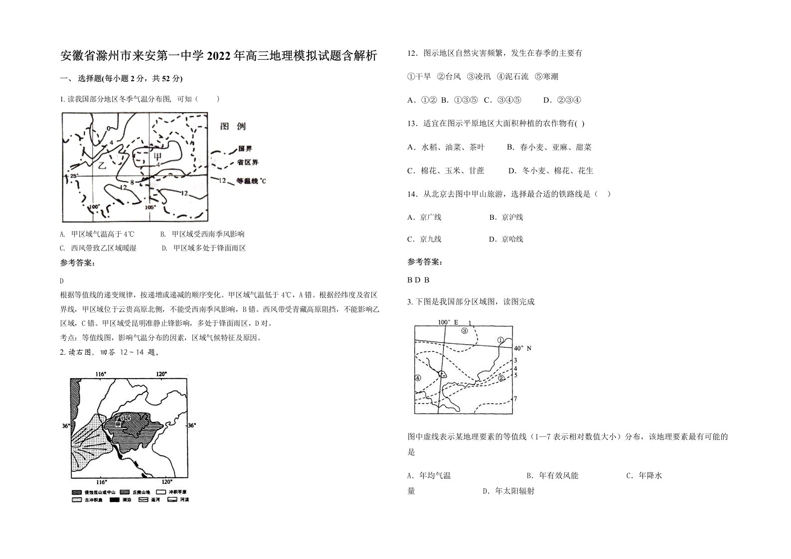 安徽省滁州市来安第一中学2022年高三地理模拟试题含解析