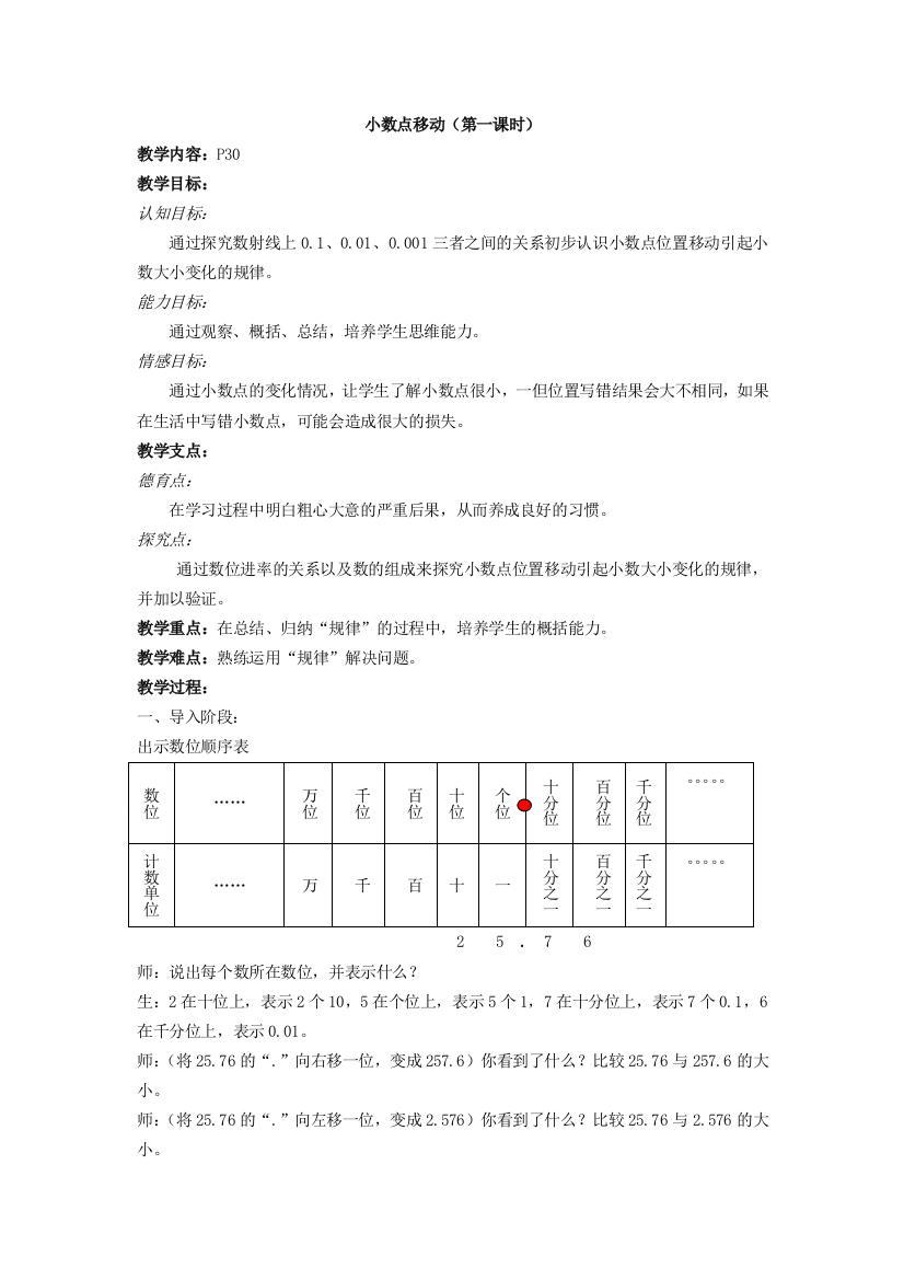 10、小数点移动_小学数学教案[1]