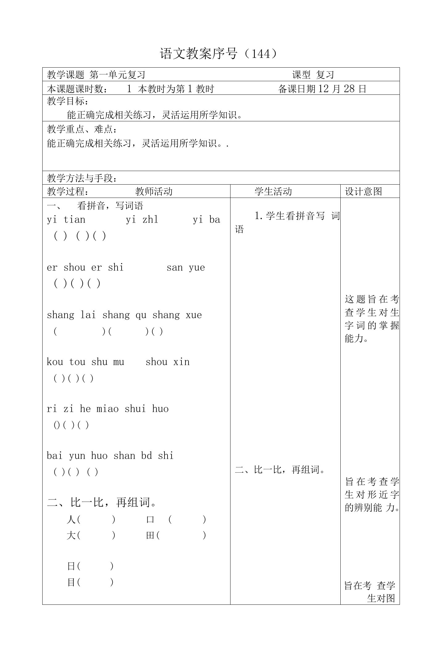 部编版语文一年级上