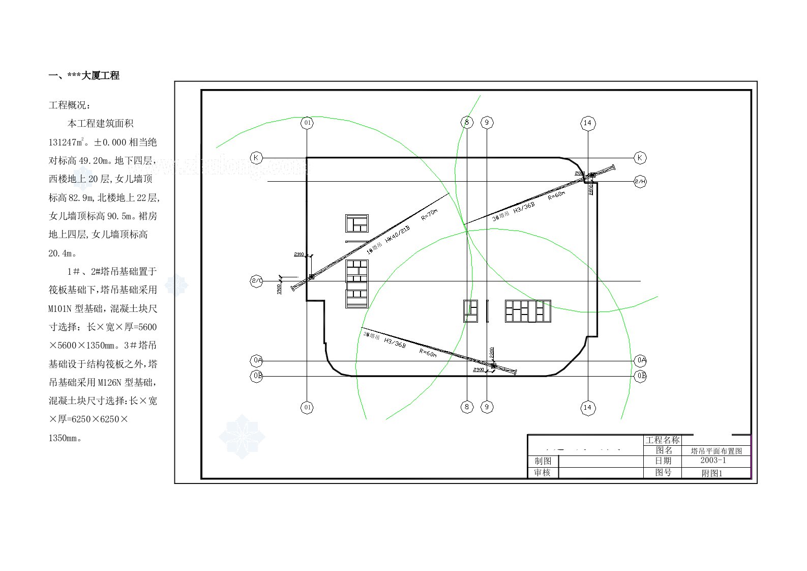 塔吊施工方案图汇总