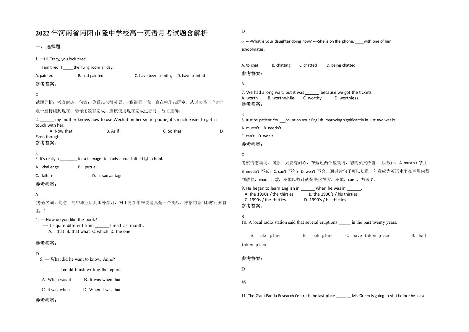 2022年河南省南阳市隆中学校高一英语月考试题含解析