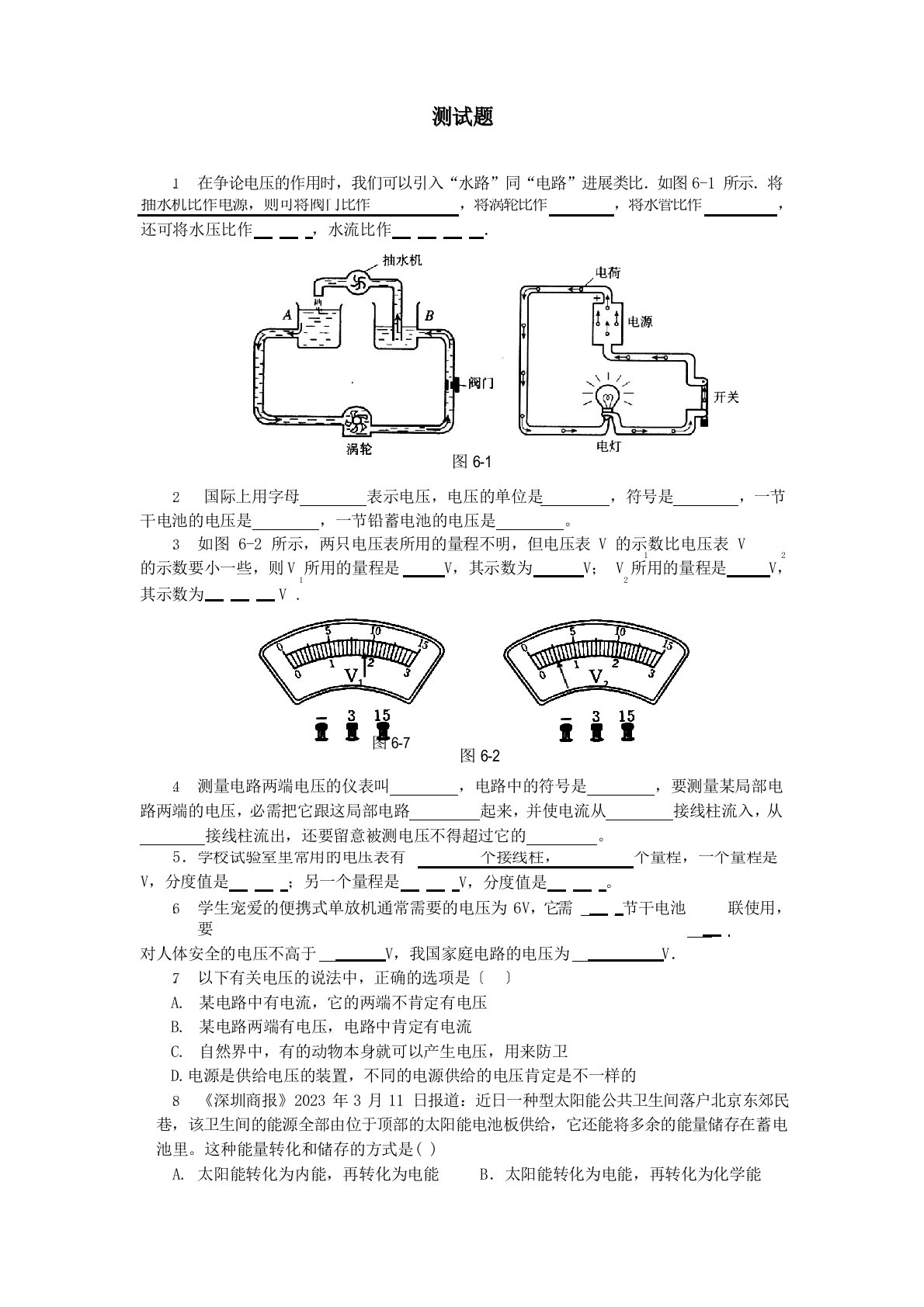 初二物理电压测试题二套