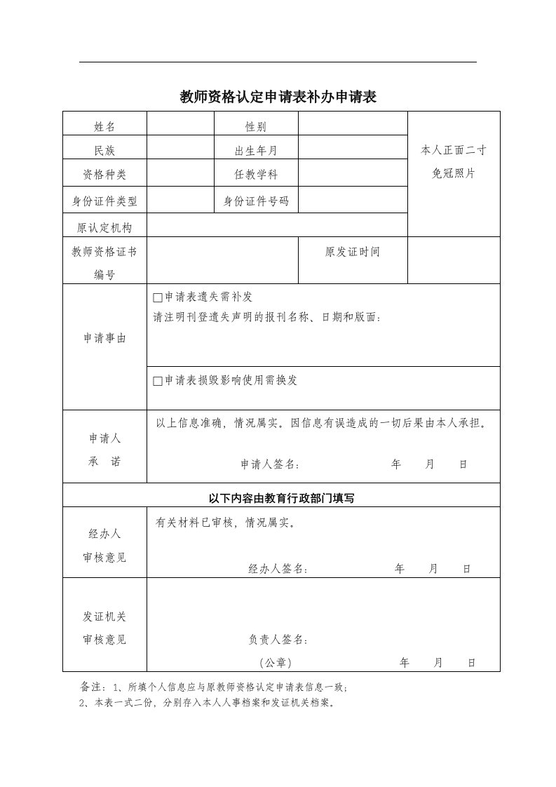 教师资格认定申请表补办申请表