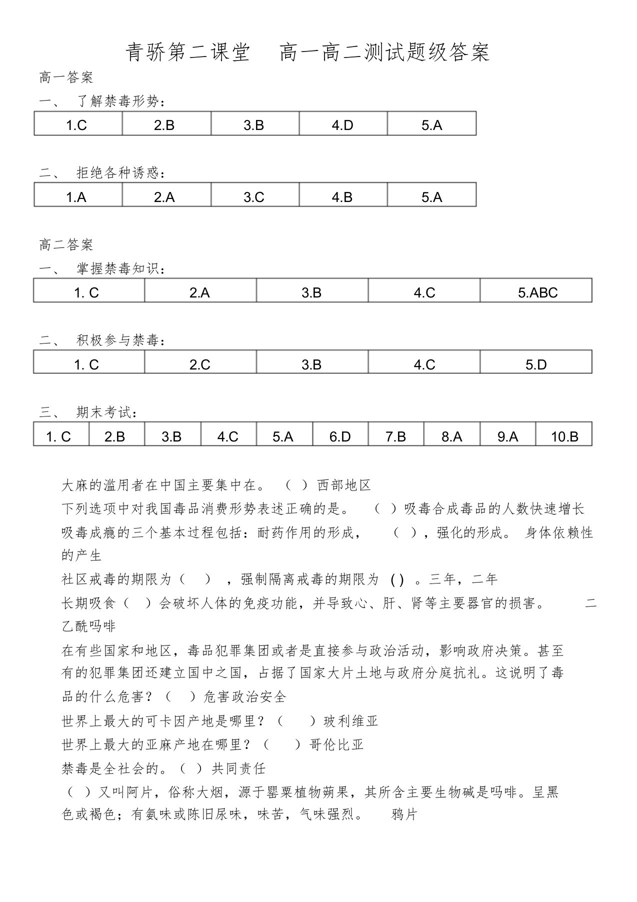 青骄第二课堂高一高二测试题及答案