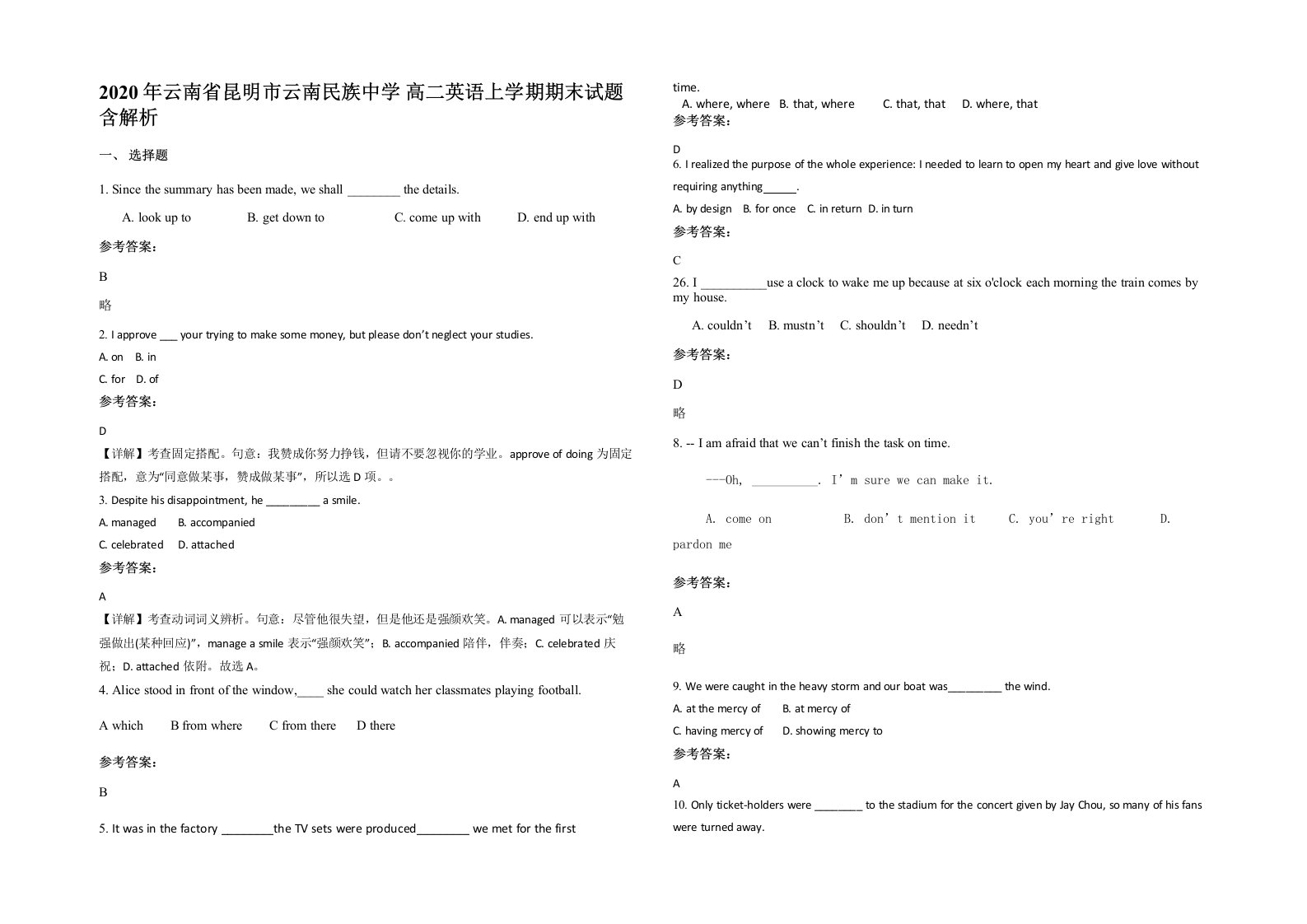 2020年云南省昆明市云南民族中学高二英语上学期期末试题含解析