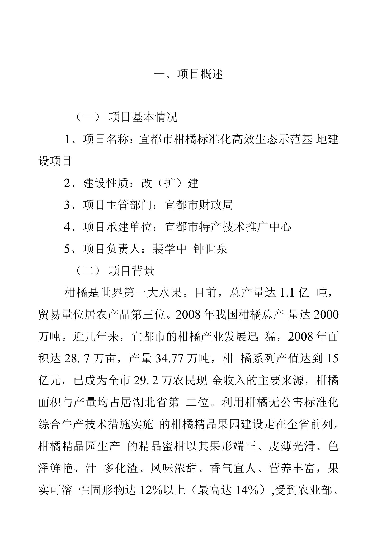 柑橘标准化高效生态种植示范基地建设项目实施方案