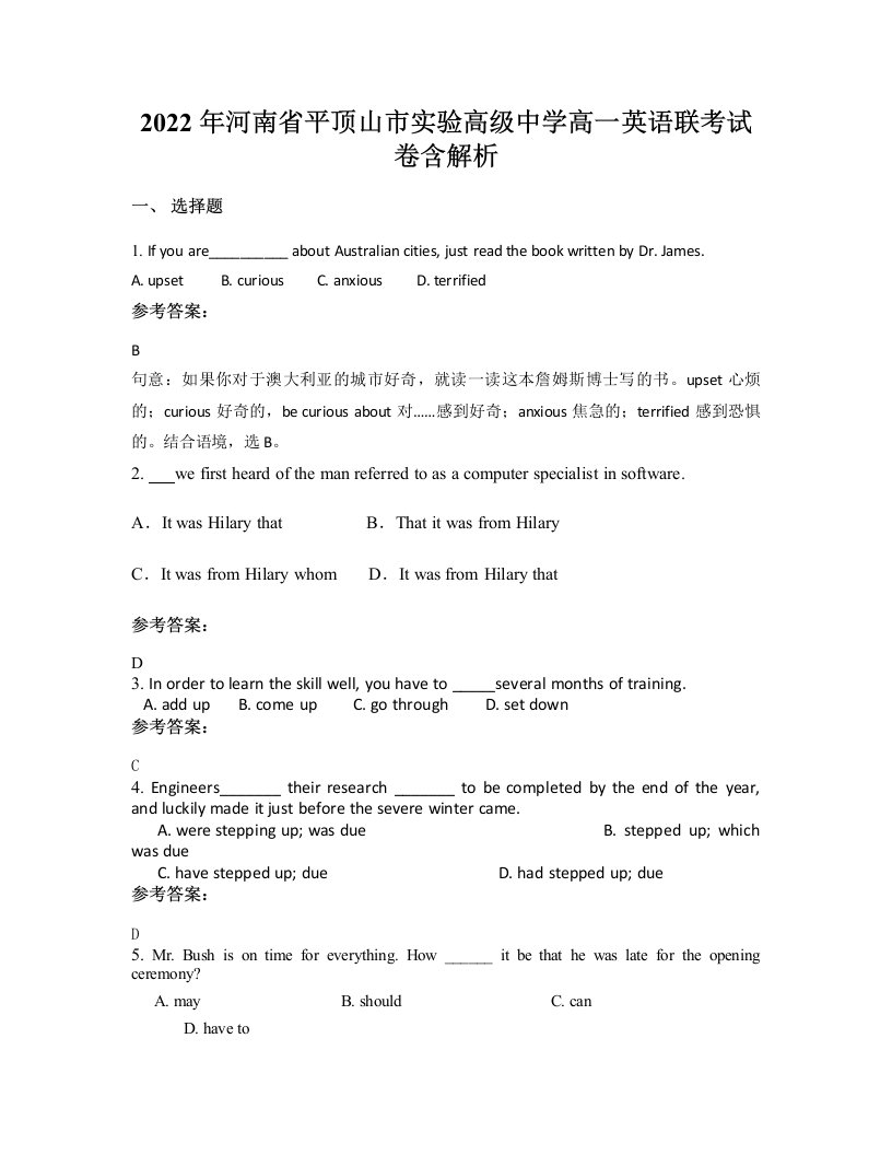 2022年河南省平顶山市实验高级中学高一英语联考试卷含解析