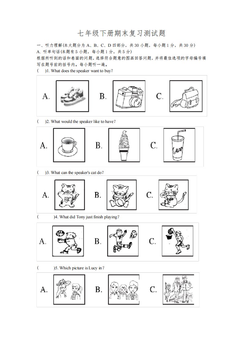 外研版七年级下英语期末测试卷(含答案)