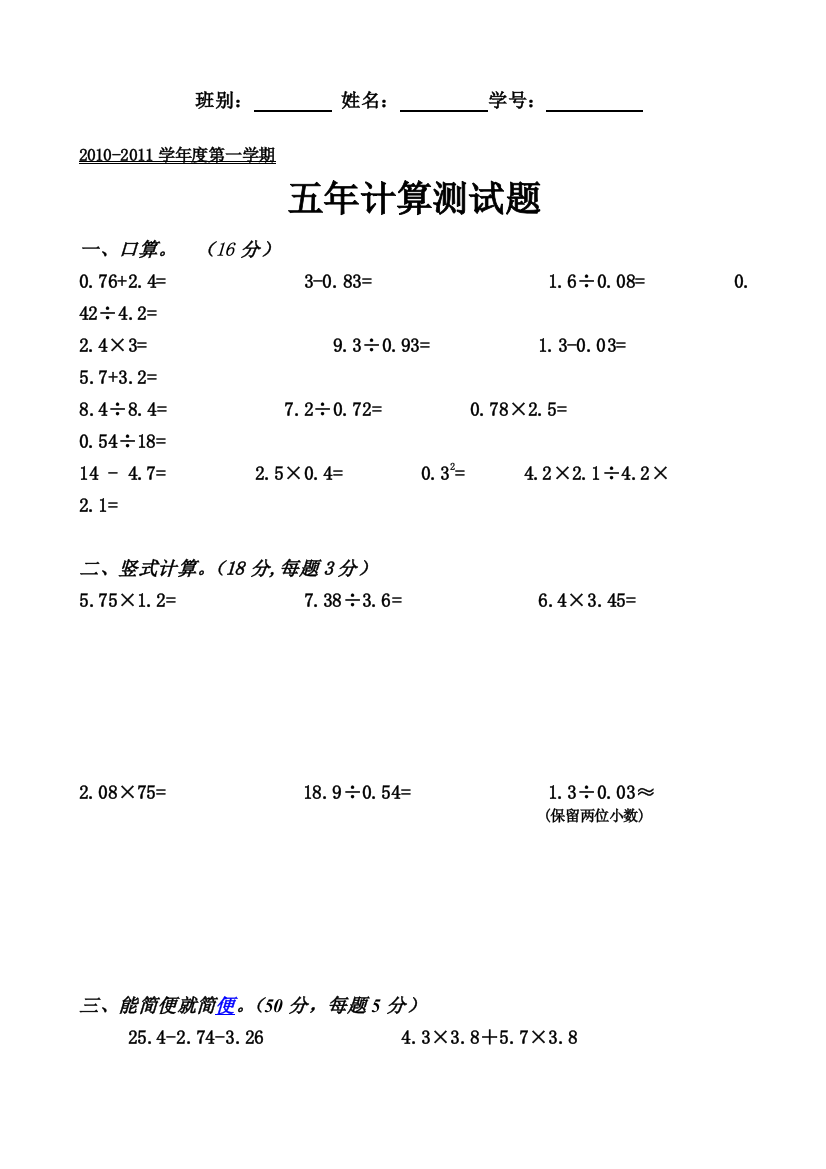 【小学中学教育精选】五年级上册计算能力竞赛题