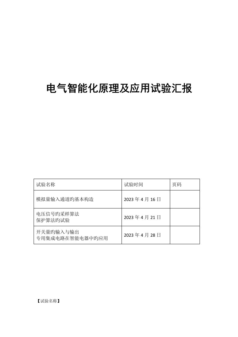 2023年电气智能化原理及应用实验报告