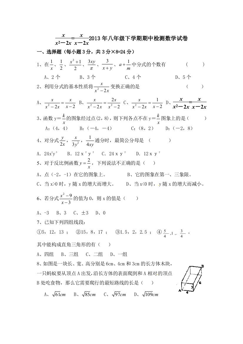 【小学中学教育精选】南涧二中2013年5月八年级下数学期中测试题