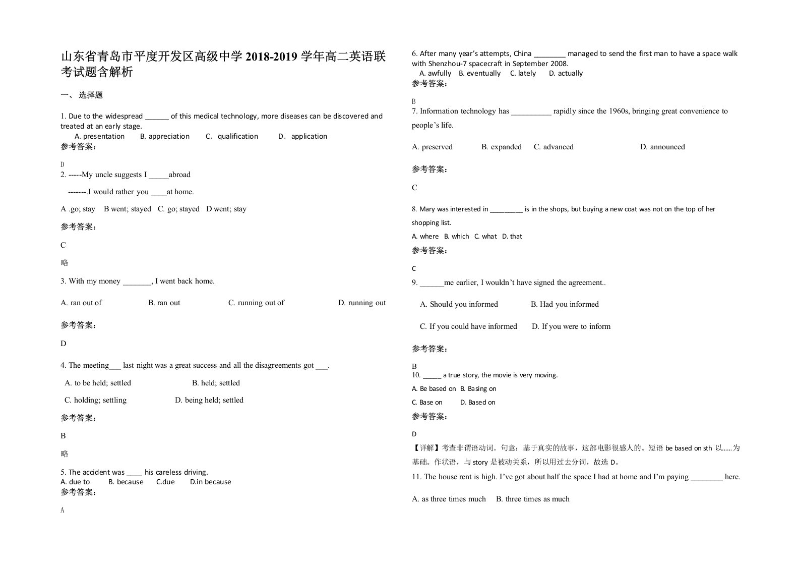 山东省青岛市平度开发区高级中学2018-2019学年高二英语联考试题含解析