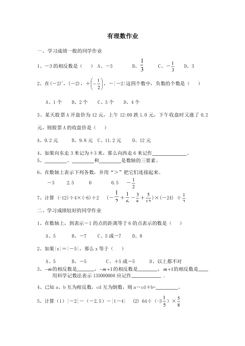 有理数分层作业