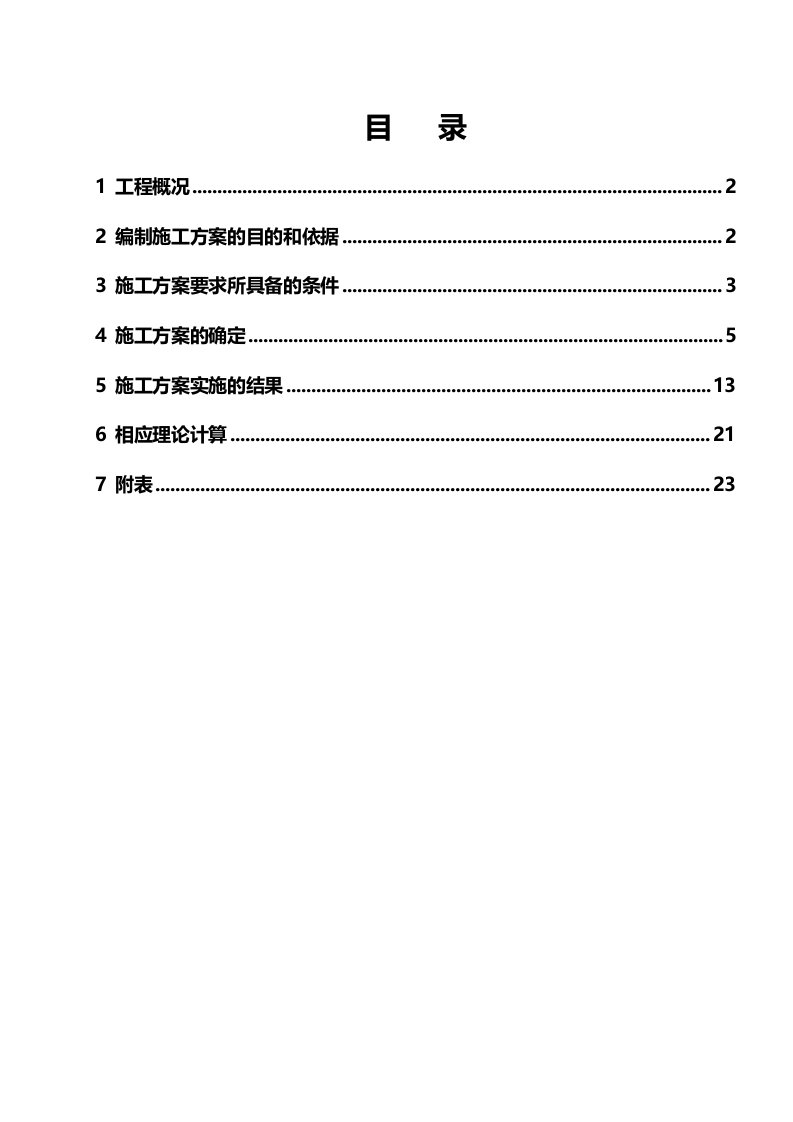 某电厂循环浆泵房施工方案