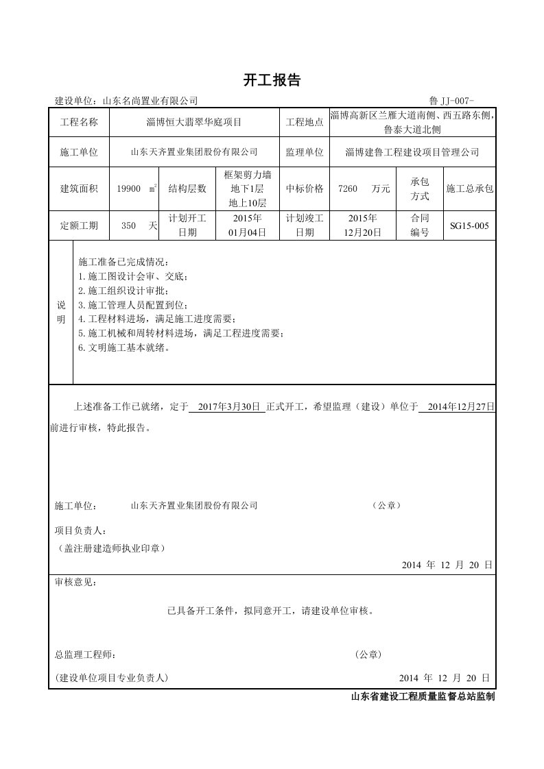 鲁JJ—007